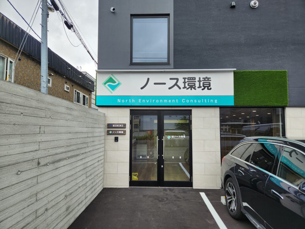 北海道 アスベスト調査会社