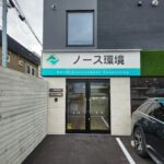 北海道 アスベスト調査会社